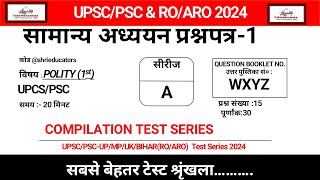 TEST of POLITY With Current UPPSC TEST SERIES 2024UPPSC UPPSCRO UPPSCARO UPPSCBEO PSC [upl. by Adnohsal]