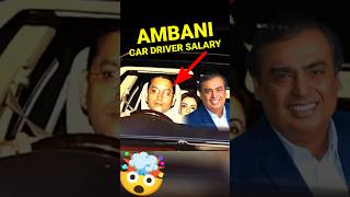 😅ఎలా apply చేయాలో  Mukesh Ambani Car driver Salary  mukesh ambani [upl. by Karen259]