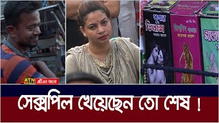 সাময়িক আনন্দের পরিনতি কি দেখুন  ATN Bangla [upl. by Husain]