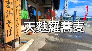 那須塩原駅付近４号線沿いのお蕎麦屋さん [upl. by Weikert]