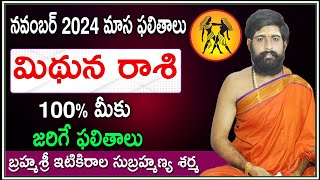 Mithuna Rasi Phalalu 2024 Telugu  Mithuna Rasi Phalalu November 2024  Gemini Horoscope [upl. by Huber]