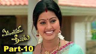 Evandoi Srivaru Telugu Full Movie Part 10  Srikanth Sneha Nikita [upl. by Diandra472]