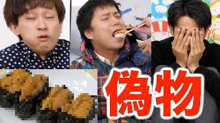 【罰ゲームは】100円寿司の魚は偽物らしい！本物を当てろ！！！ [upl. by Dallman]