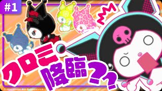 【クロミアニメ2】第1話「こんな世界大キライ」KUROMI’S PRETTY JOURNEY [upl. by Ybba]