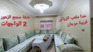 شقة للبيع مجمع الزهور 68 متر تطل الشارع شوكة حدا ملعب الزياتن [upl. by Eniamej]