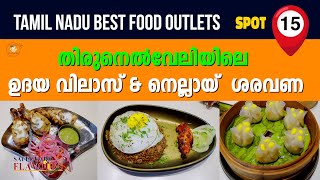 கொப்பாஆர் லீபூ  BESTHOTELSTAMILNADUTHIRUNELVELICOPPER LEAF THEFOODDICTIONARYSAFEGUARDFLAVOURS [upl. by Roshan]