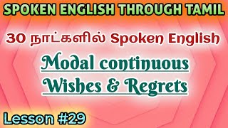 Spoken English in 30 days Lesson 29 Modal continuous Wishes amp Regrets [upl. by Eimmis817]