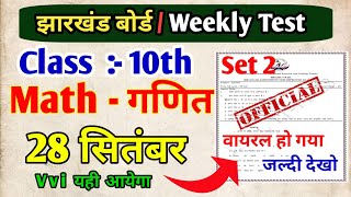 Class 10 Maths Weekly Test Important Question  Jac Board Class 10 Weekly Test 28 September Math 2 [upl. by Nnylak565]