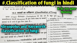 Classification of fungi in hindi  Anisworth classification of fungi  Alexopolus classification [upl. by Arrio]