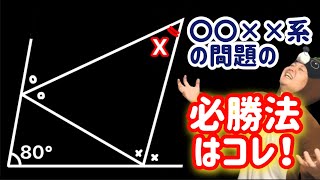 【中2数学】定期テスト・実テ・模試・入試、いろんなテストによく出てくるから絶対マスターしておきたい問題！ [upl. by Thadeus]