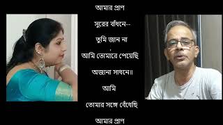 Ami Tomar Songe Bnedhechi Amar Pran Kakoli Poddar and Debdutta Bandyopadhyay [upl. by Essa]