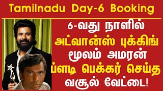 Tamilnadu🔥Day6 Amaran Advance Booking Collection  Amaran Collection  Bloody Beggar Collection [upl. by Nifares]