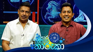 Paara Kiyana Tharuka පාර කියන තාරුකා  07th August 2023  TV Derana [upl. by Brest336]