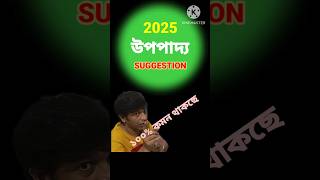 Madhyamik 2025 উপপাদ্য সাজেশন  Madhyamik 2025 Suggestion🔥 [upl. by Suiradal]