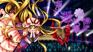 Touhou 155 Antinomy of Common Flowers Night Falls  Evening Star  Yukari Yakumo Theme Extended [upl. by Phina]