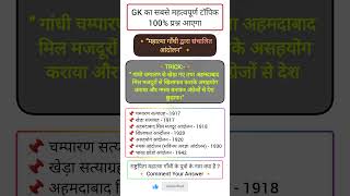 महात्मा गाँधी जी द्वारा संचालित आंदोलन याद करो चुटकीयों में gk gktricks tricks [upl. by Gillian517]