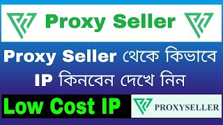 quot🔑 How to Buy Proxy Seller IP  Best LowCost IPs in Bangla 💰quot [upl. by Leamhsi476]