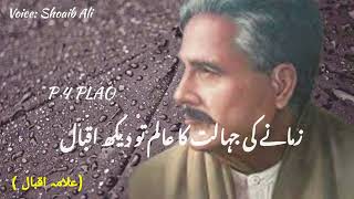 Allama Iqbal Shayari  Urdu Shayari  Shayari Status  Whatsapp Status  Heart Touching Poetry [upl. by Hayashi495]