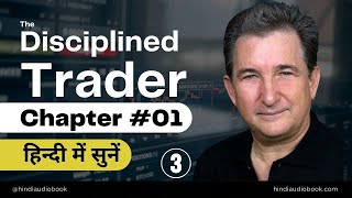 The Disciplined Trader in Hindi Audiobook Written by Mark Douglas Commentary Chapter 1 [upl. by Matthaeus]