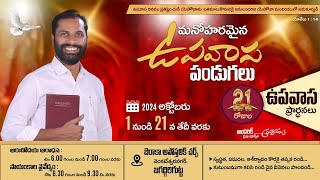 21 Days Fasting Prayers  Day20  Pastor Ch Manikyam  Berachah Apostolic Church  201024 [upl. by Elicia]