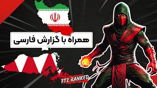 مورتال کمبت فارسی  نبرد خونین ایران و بحرین  MK1 Persian [upl. by Phyllys37]