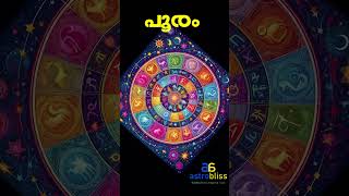 പൂരം 2024  Malayalam astrology [upl. by Arihday]