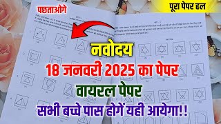 🔴नवोदय 2025 का पेपर  Navodaya Vidyalaya 2025 ka paper  jawahar navodaya vidyalaya 2025 ka paper [upl. by Brinna260]