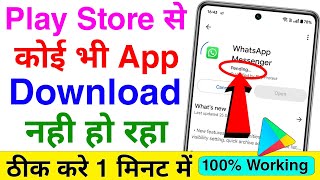 play store se app download nahi ho raha hai  how to solve play store pending problem [upl. by Nora]