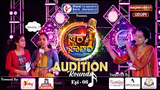 Daijiworld Swara Sagara  Audition Round  Episode 06 [upl. by Gareri]