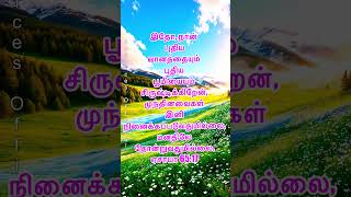 Todays Bible verse Todays Promise verse 31st OCT 2024 இன்றைய வேத வசனம் sisEsther Nirmal Kumar [upl. by Anomor682]