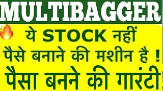 Multibagger stock Share market multibagger stockmarket sharemarket [upl. by Orelee550]