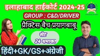 ALLAHABAD HIGH COURT 202425  HIGH COURT PRACTICE SET  प्रैक्टिस सेट  Group CDDriver pyqpaper [upl. by Alleoj]