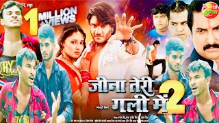 jeena Teri gali me new video viral video bhojpuri song trying [upl. by Nnylacissej352]