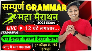 संपूर्ण GRAMMAR  English Grammar  महामैराथन  BIHAR BOARD EXAM 2024  Pankaj Sir [upl. by Oinotla]