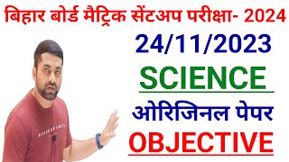 Class 10 Sent Up Exam 2024 Science Question Paper  Science Sent Up Exam Question Paper Class 10 [upl. by Anitac893]