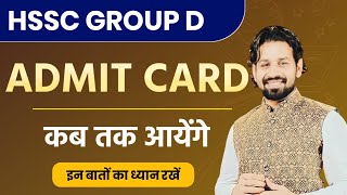 hssc cet group d admit card 2023 haryana cet group d admit card hssc group 56 57 admit card 2023 [upl. by Deering]