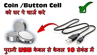 How To Charge Coin Cell Button Cell At Home with Old Mobile Charging Cable [upl. by Burrow500]