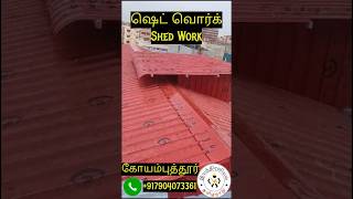 ஷெட் வொர்க்  Shed Work coimbatore davidarulrajpofficial [upl. by Elletnwahs]