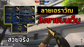 PB ซีรีย์เอราวัณ ลงขายเฉพาะบนเว็บ [upl. by Ireg347]