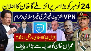 ۔24 نومبر انقلاب جنرل ضیا کا اسلامی مارشل لا نافذ؟ VPN انٹرنیٹ غیر شرعی غیراسلامی و حرام [upl. by Arakal]