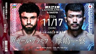 RIZIN LANDMARK 10 in NAGOYA カード発表の感想会 [upl. by Romo496]