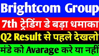 BCG share Q2 Result से पहले देखलो  BCG share latest news  Brightcom Group share latest news [upl. by Salomon]