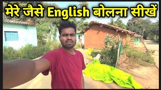 मेरे जैसे English बोलना सीखें 🔥 [upl. by Acile]