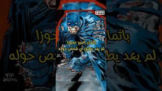 باتمان بقي عجوز و مش طايق اي شخص dccomics dc batman [upl. by Josi]