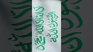 How to write  Pehla kalma  ☝️❤️🕋✅ youtubeshorts youtube viralvideo art calligraphyart [upl. by Johnsten170]