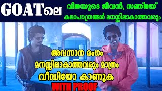 Goat movie review explanation  Goat movie explained in malayalam  Thalapathy vijay [upl. by Greenes]