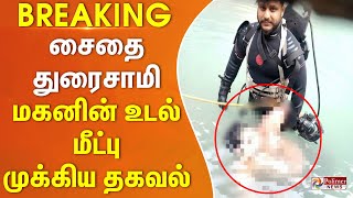 BREAKING  8 நாட்களுக்கு பிறகு வெற்றி துரைசாமியின் உடல் மீட்பு Saidai Duraisamy [upl. by Klinger]