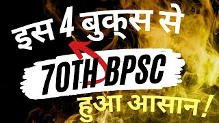 70th BPSC  Is 4 Books Se BPSC Hua Asaan  Ab Result Ayegaa [upl. by Avir475]