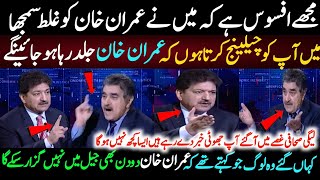 Hamid Mir Vs Iftikhar Ahmad  Hamir Mir Support Imran Khan Policy [upl. by Anot]