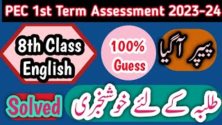 Class 8 English Paper School Based Assessment 2024  SBA First Term papers 8th Class  PEC Grade 8th [upl. by Sukramed986]